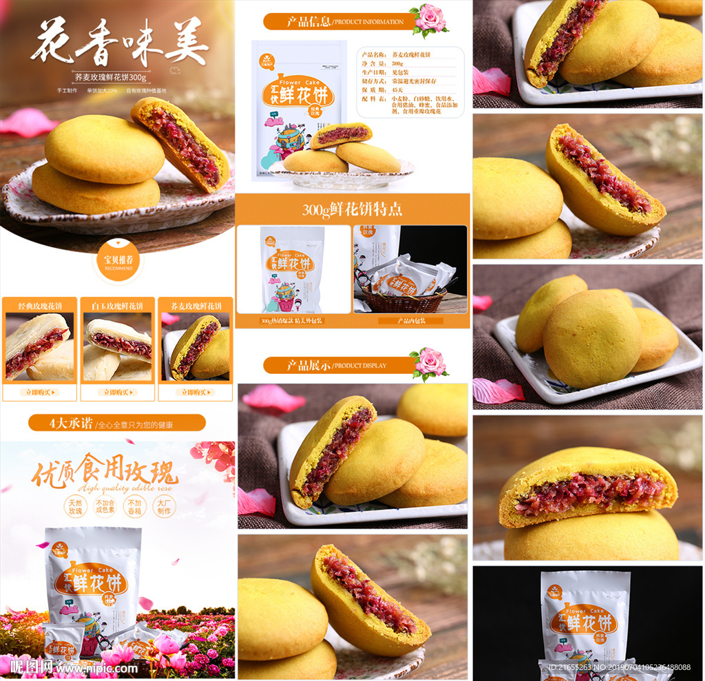 中秋月饼详情页
