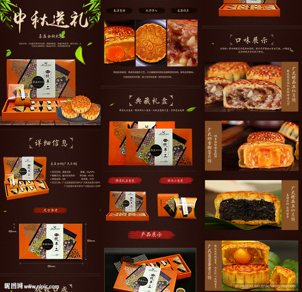 中秋月饼详情页