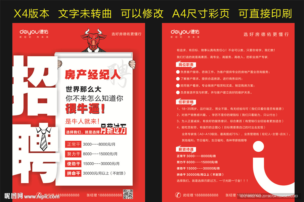招聘