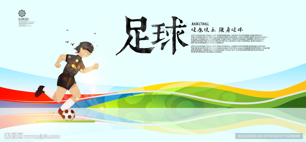 足球