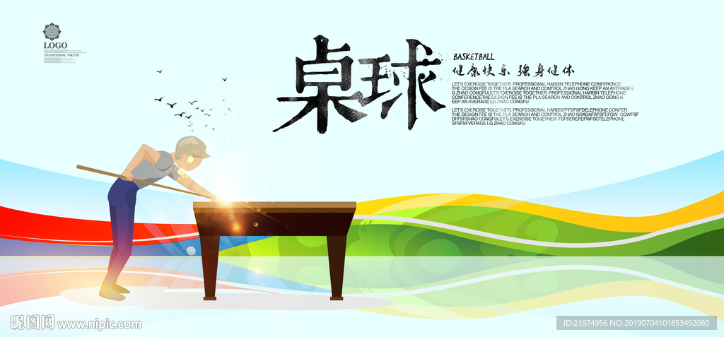 桌球