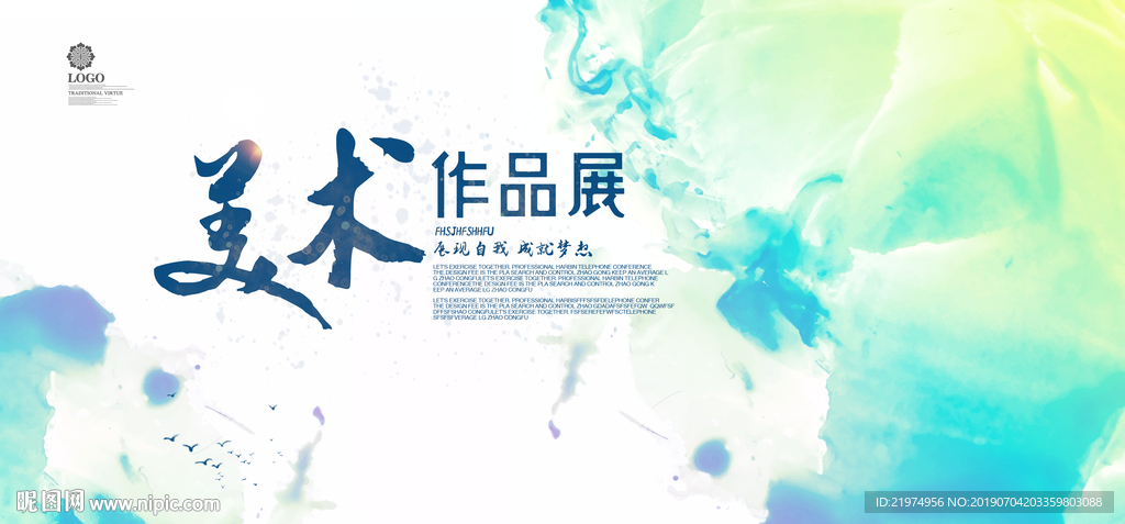 美术