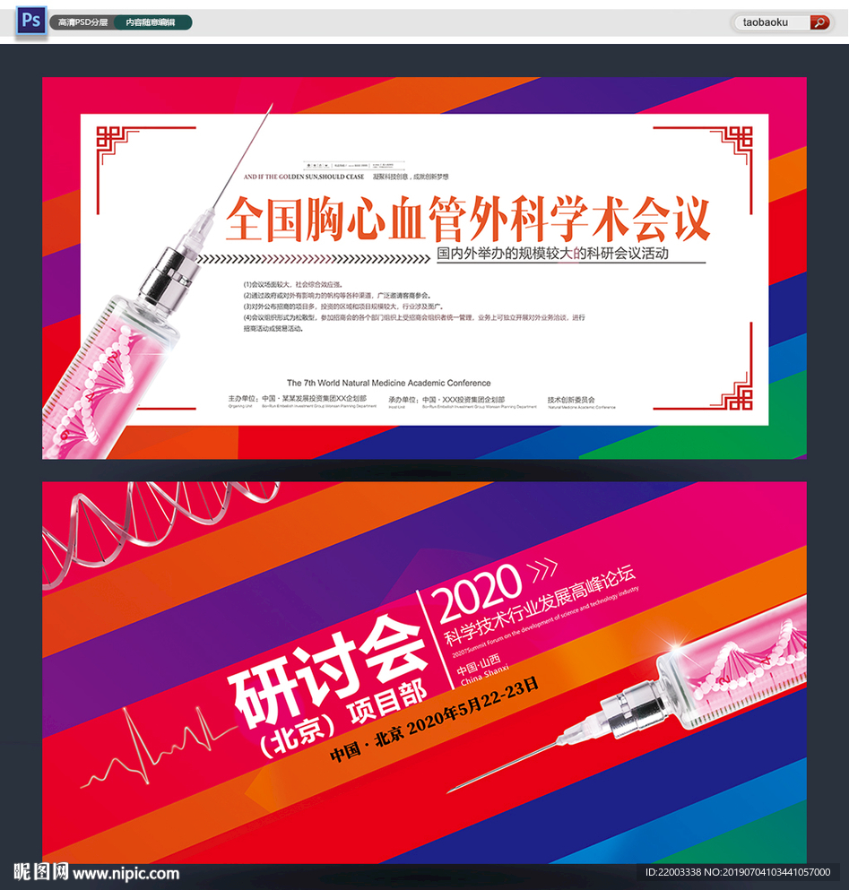 医疗会议