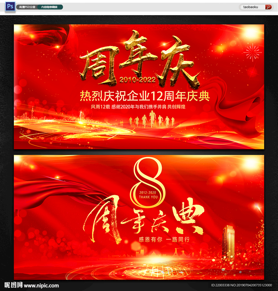 周年庆典