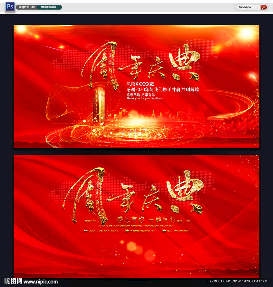 周年庆
