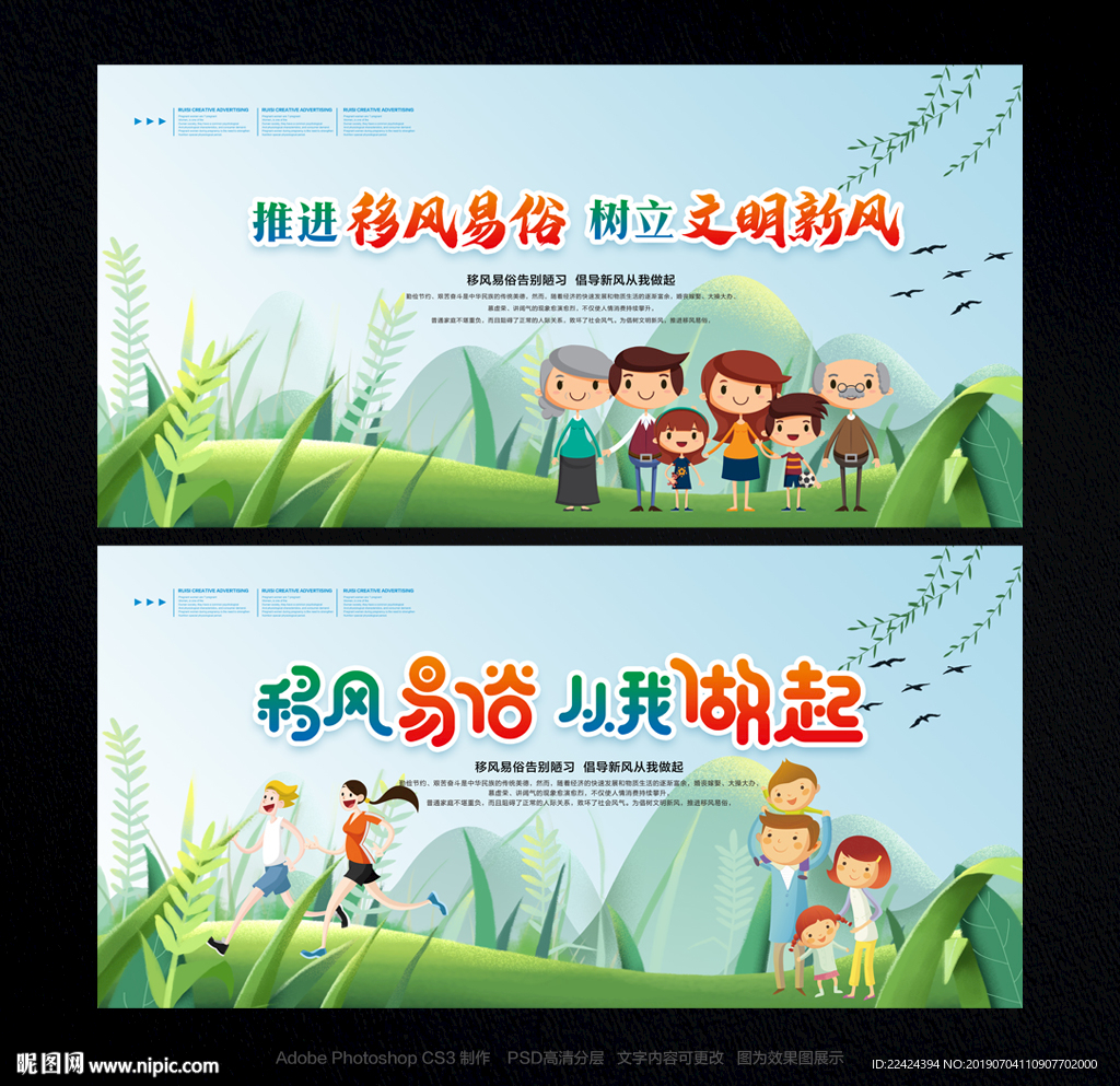 移风易俗