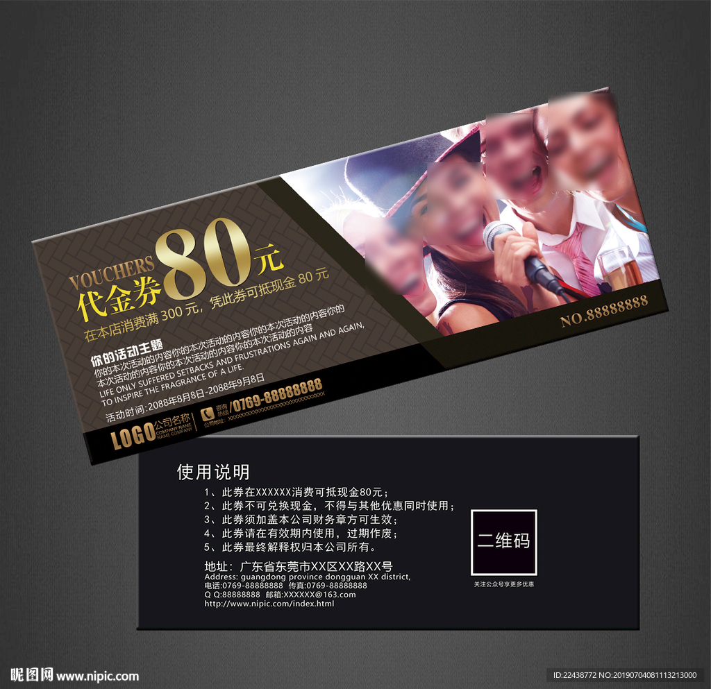 ktv代金券