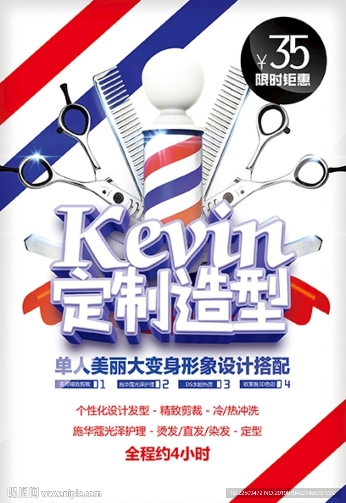 订制发型海报