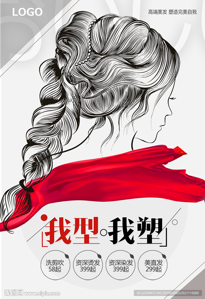 美发海报