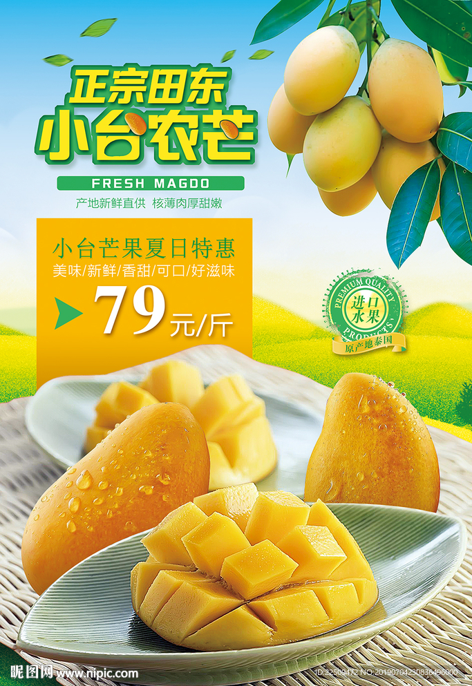 简约芒果海报