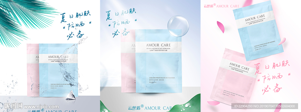 化妆品面膜海报素材