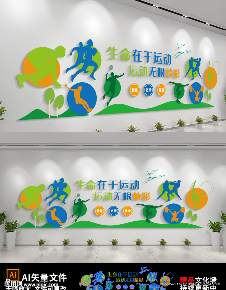立体运动文化墙全民健身文化墙