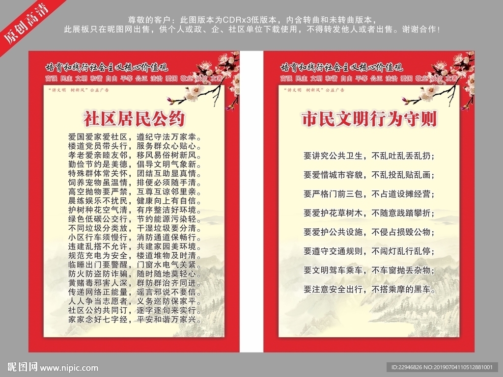 社区文明公约