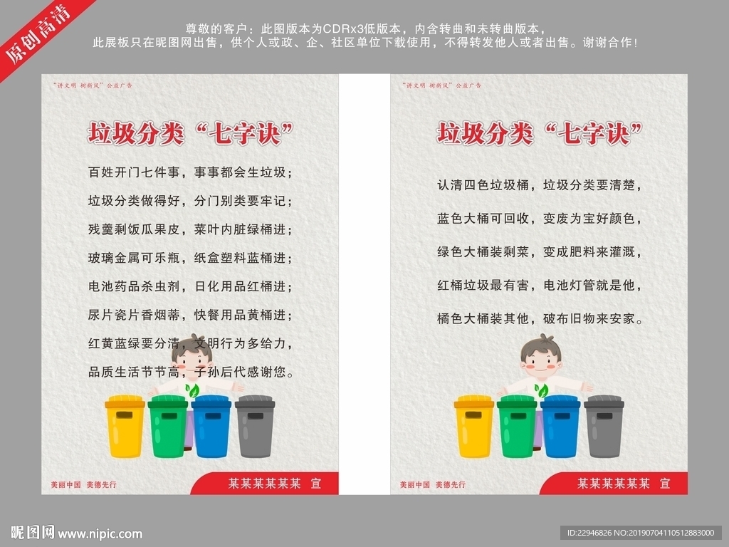 垃圾分类公益广告