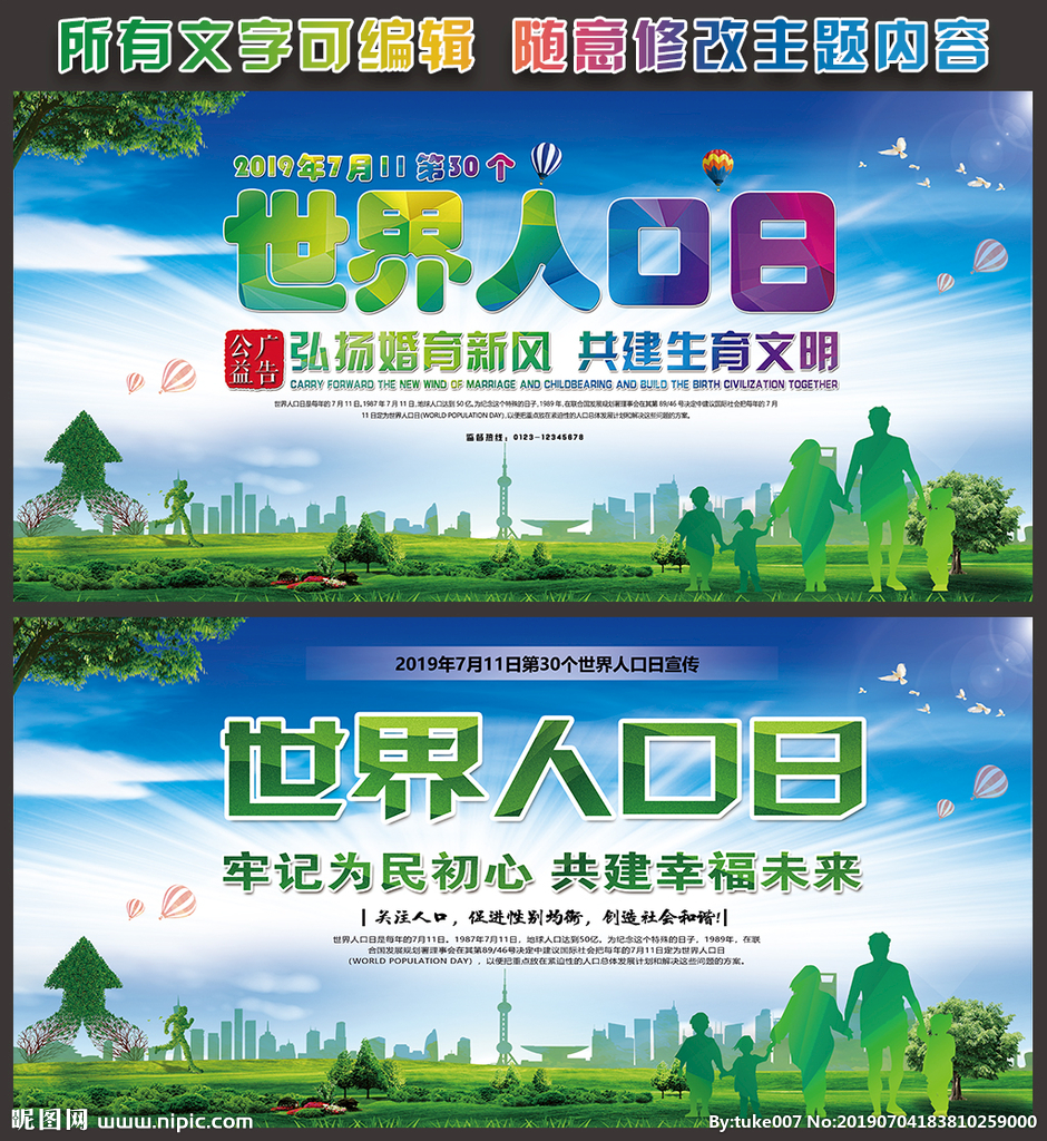 中国人口日宣传海报