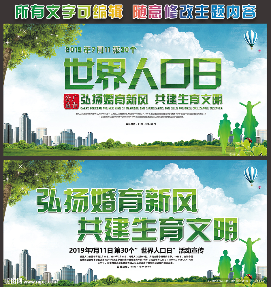 中国人口日海报