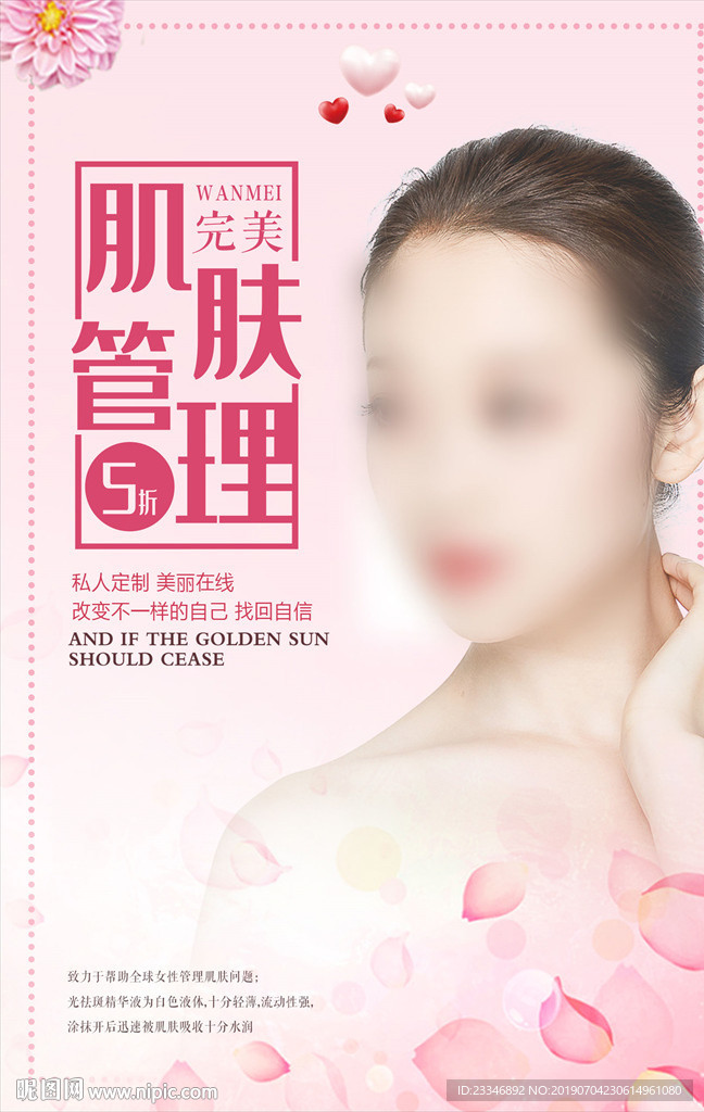 皮肤管理