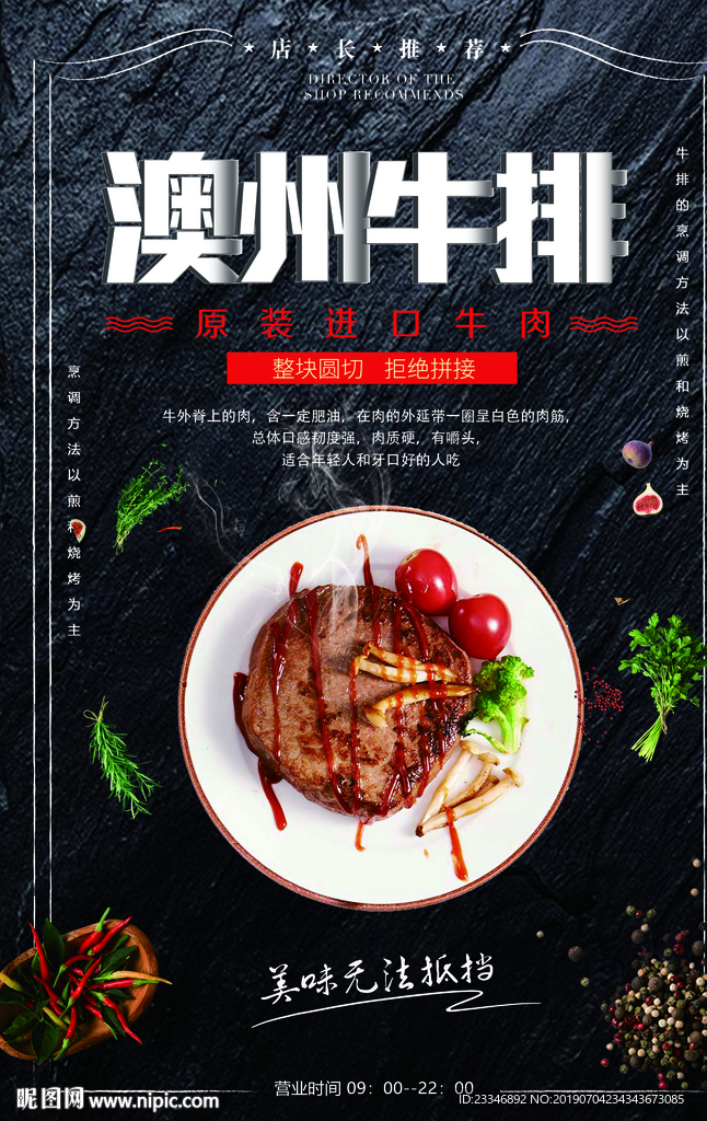 牛排