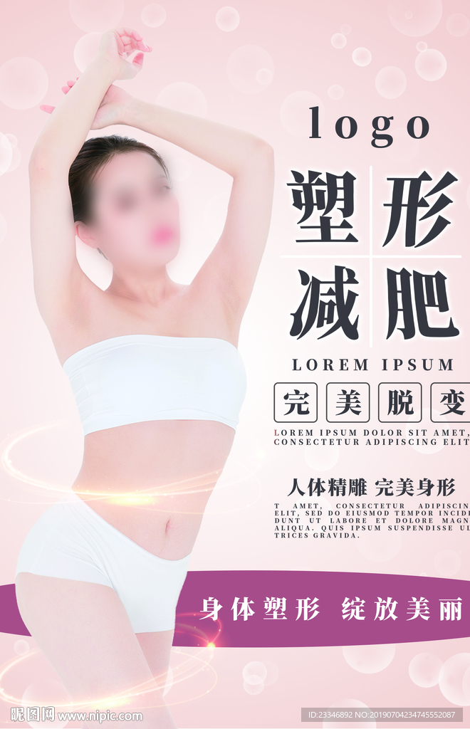 塑形