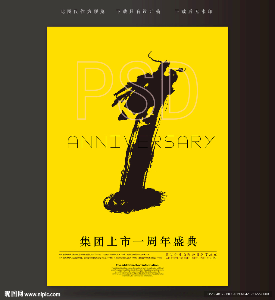 1周年