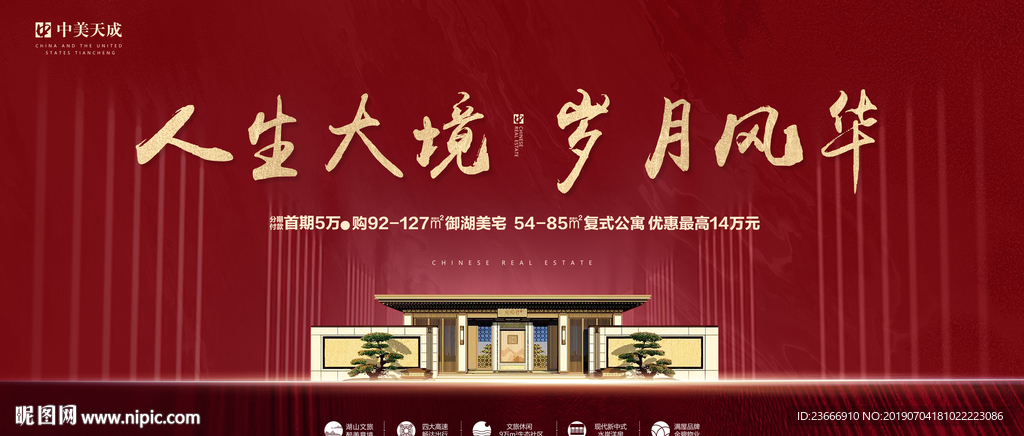 中式地产 中式海报