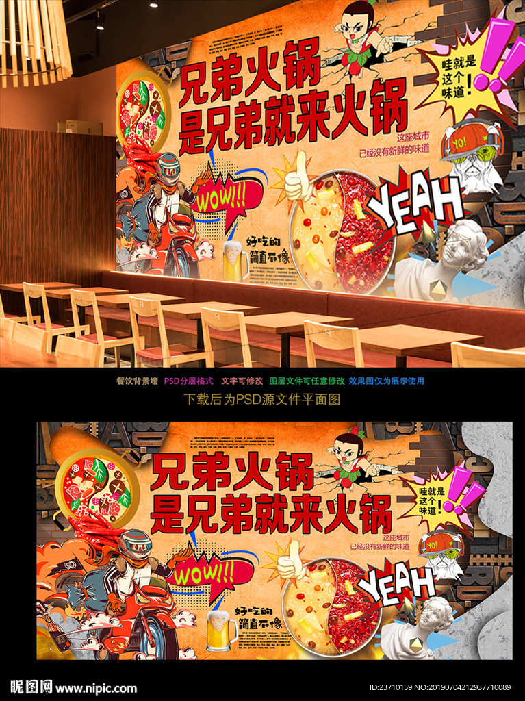 火锅背景墙