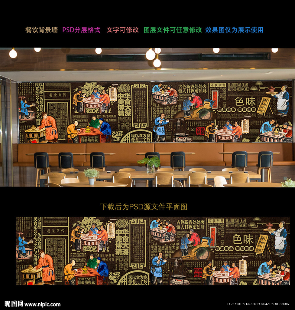 火锅背景墙