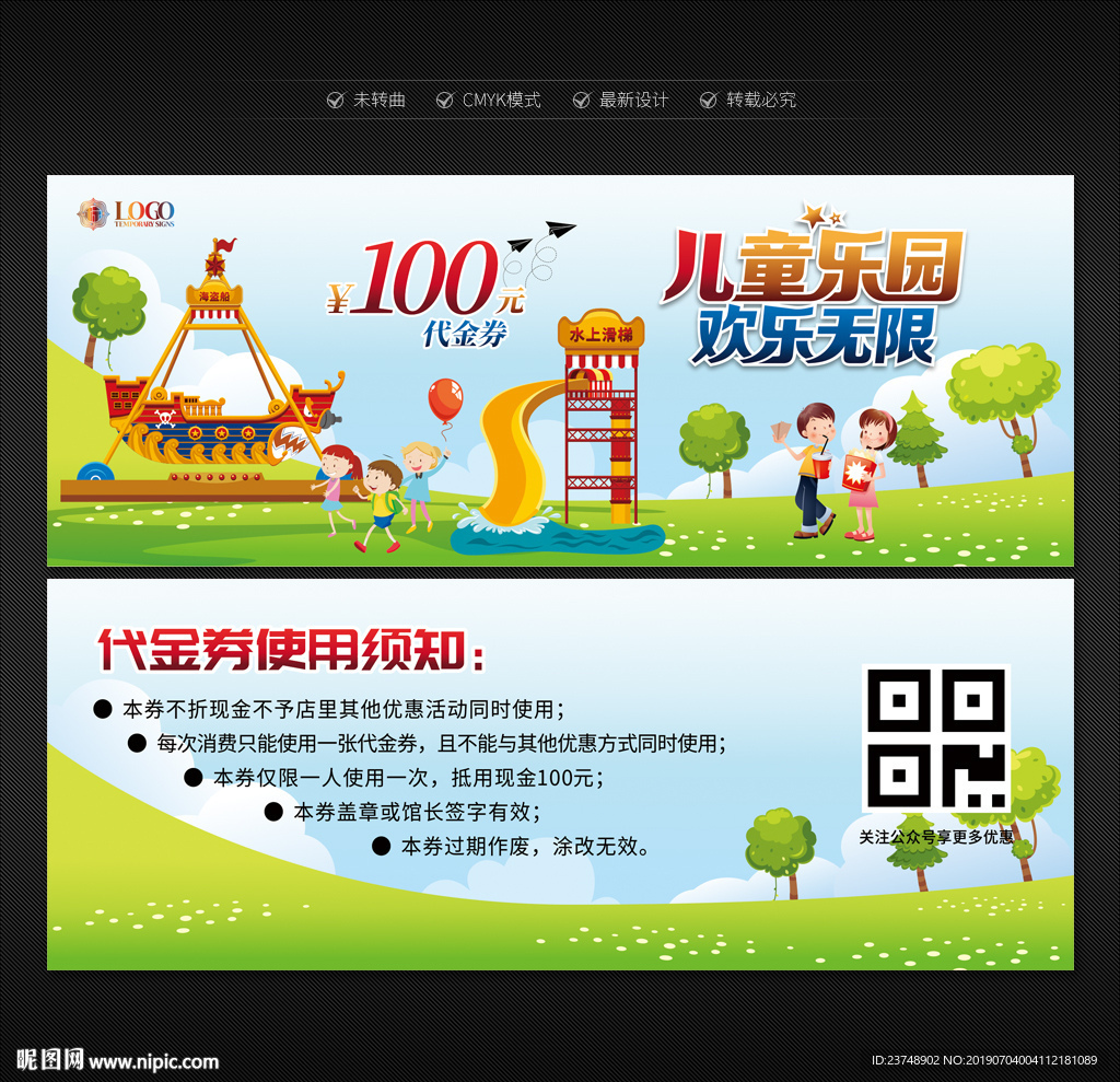 儿童乐园代金券