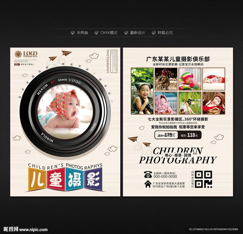 儿童摄影宣传单