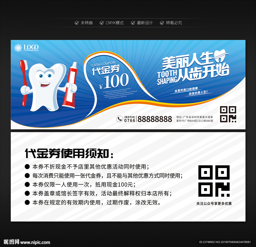 牙科代金券图片