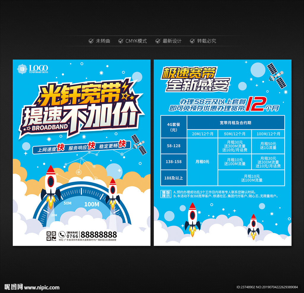 宽带宣传单