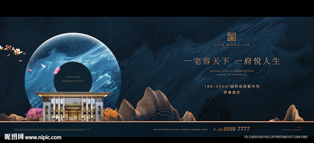 新中式地产广告