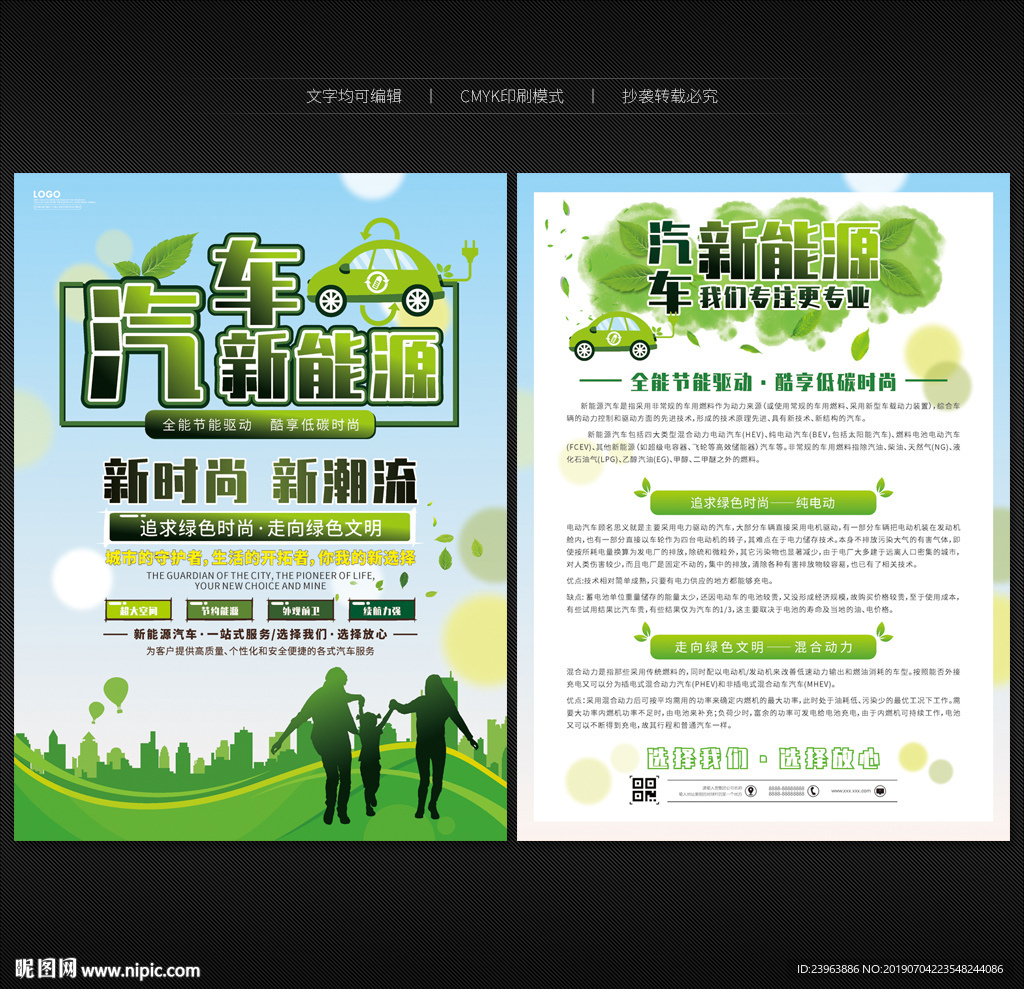 新能源汽车宣传单
