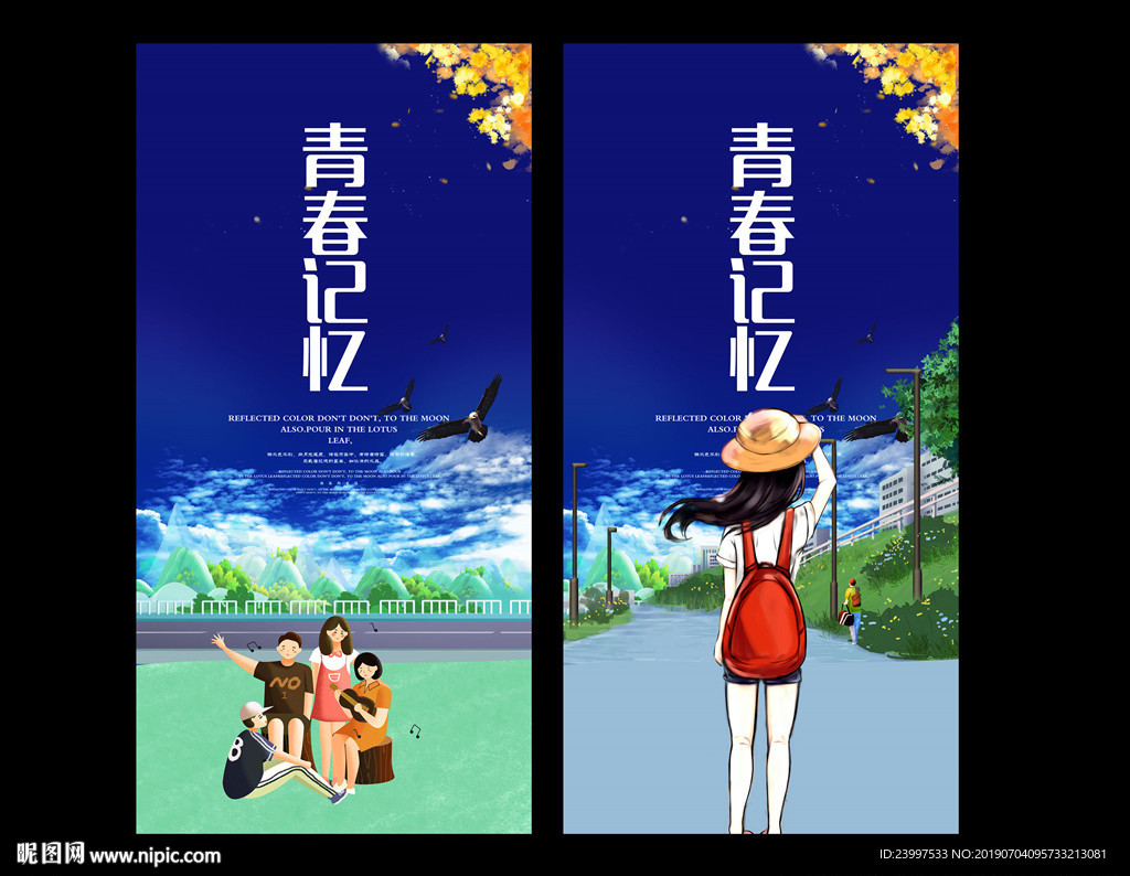 青春记忆