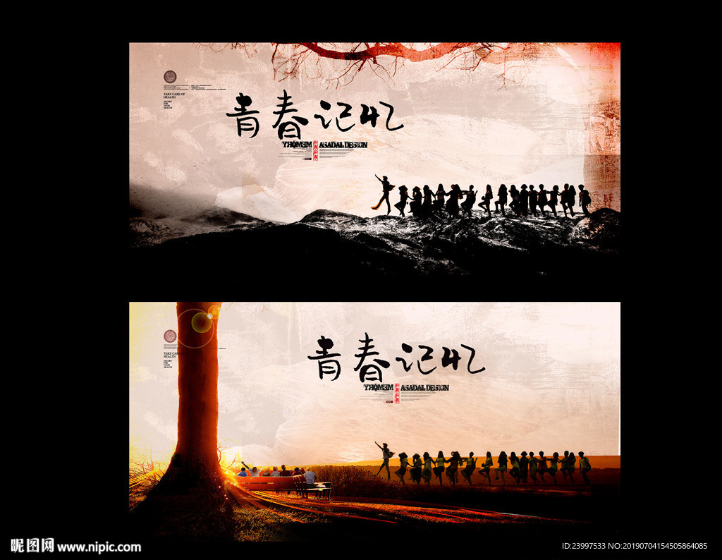 青春记忆