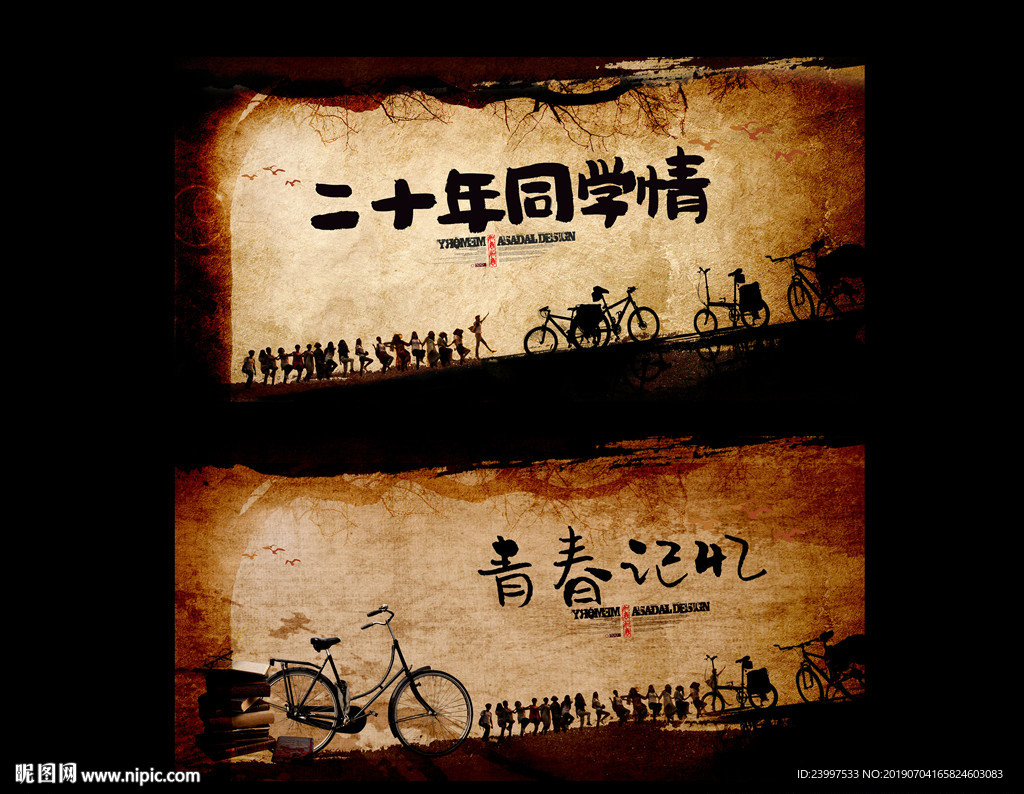 同学会