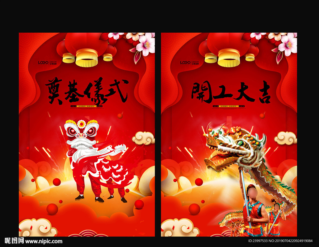 开工大吉