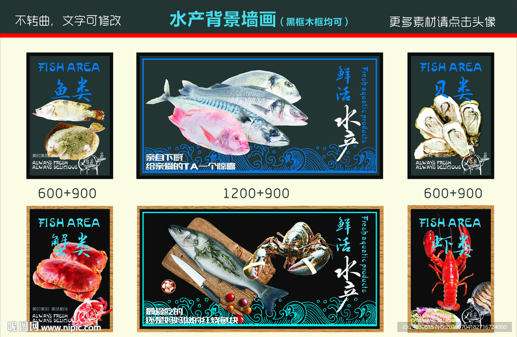 水产区展板