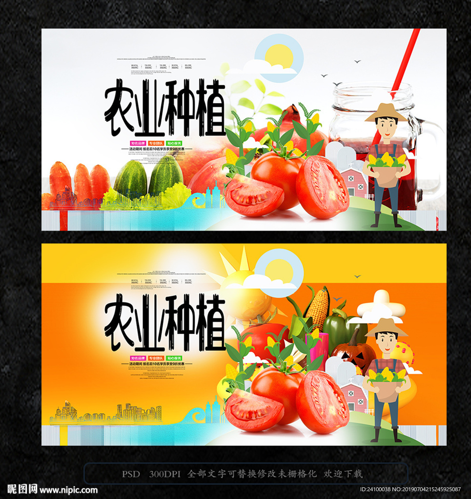 农业种植