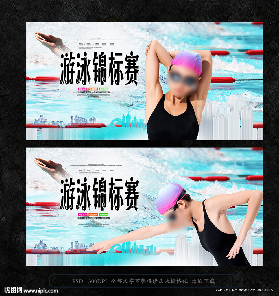 游泳比赛