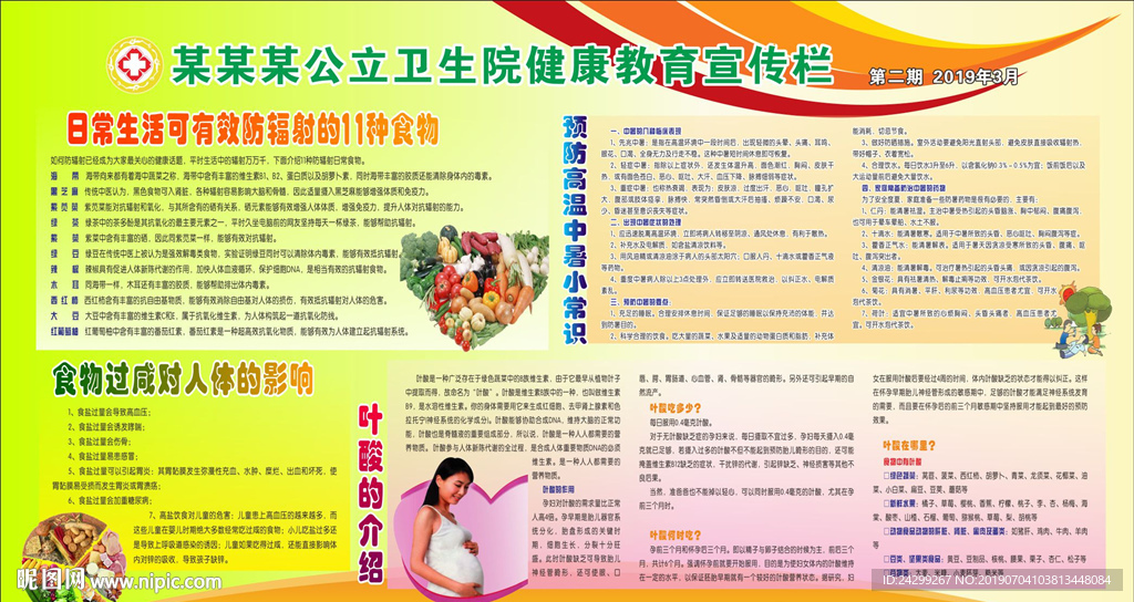 防辐射食物