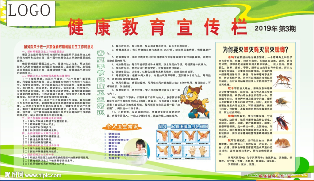 个人卫生常识