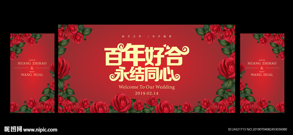 婚庆