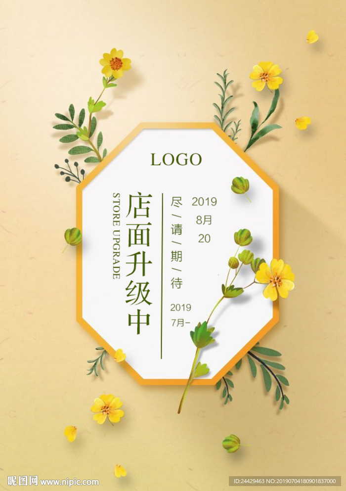 店面升级广告