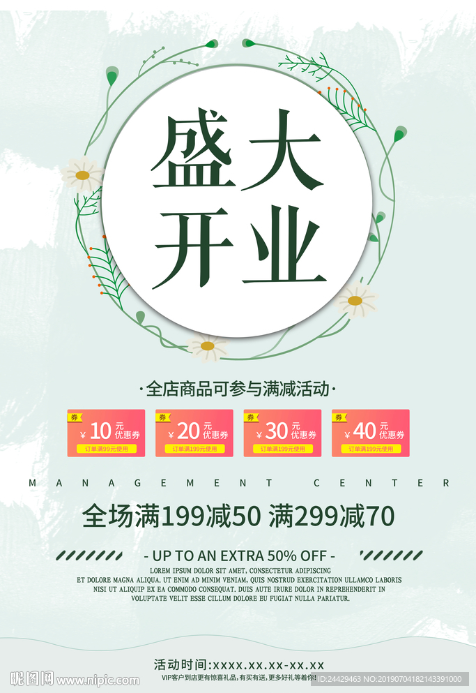 美容开业广告