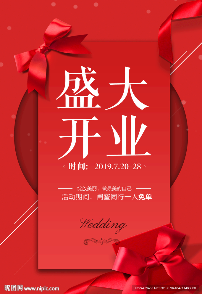 盛大开业