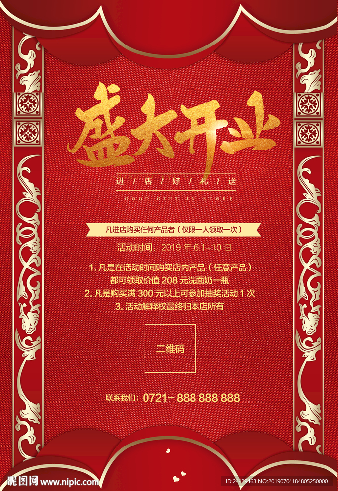 盛大开业