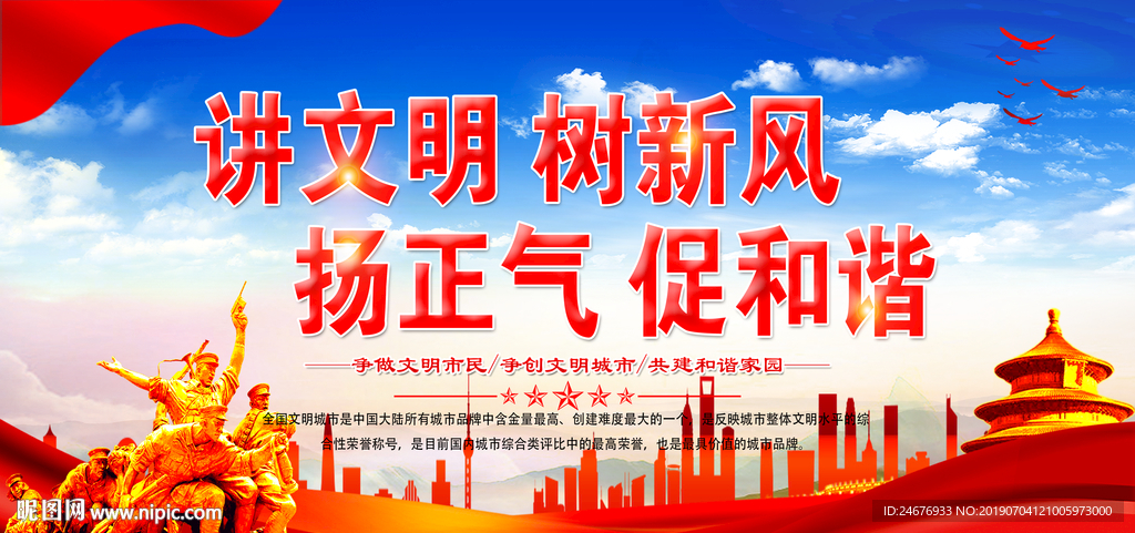 文明城市