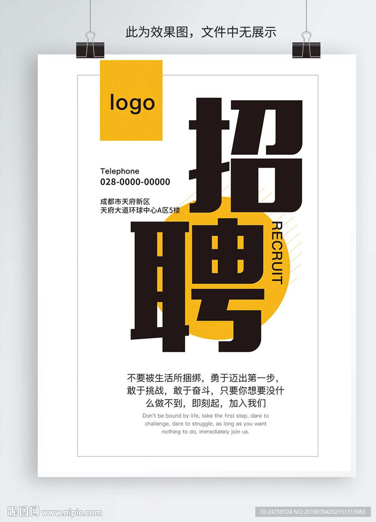 招聘海报