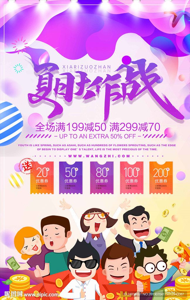 电商海报模板抢红包的人卡通可爱